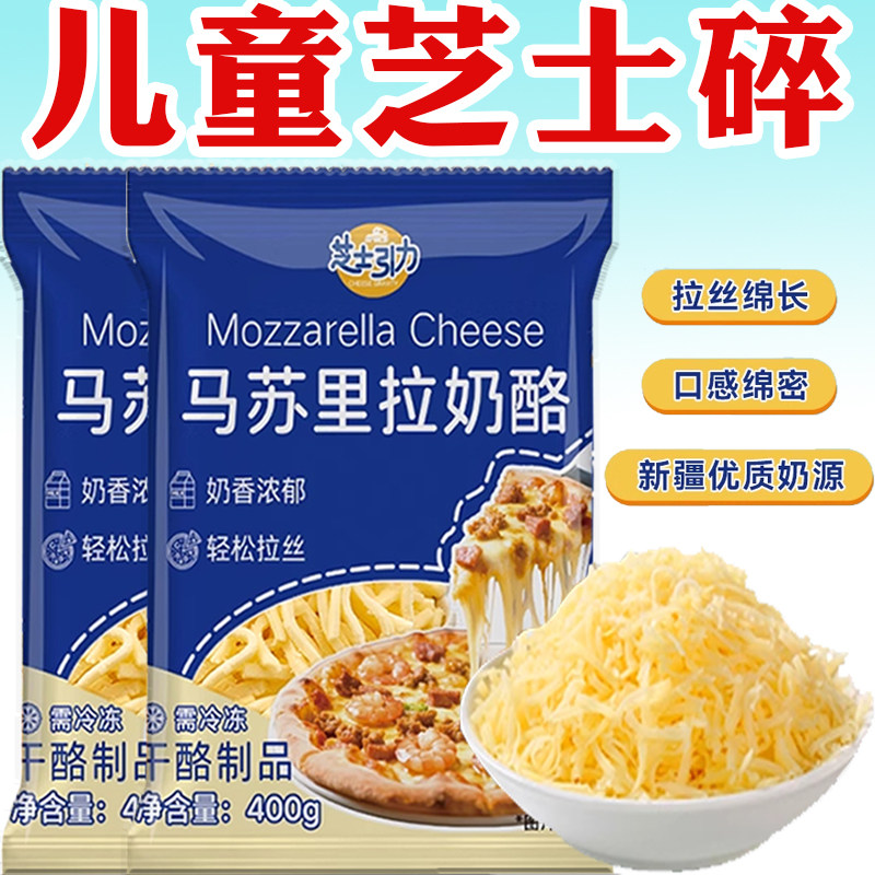 芝士碎拉丝家用做披萨专用