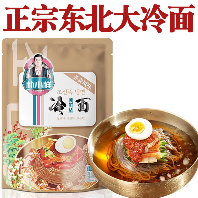 朝鲜冷面正宗东北荞麦大冷面