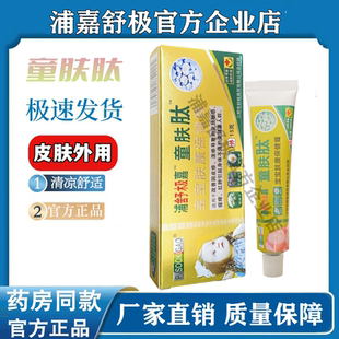 浦嘉舒极童肤肽宝宝康肤保健乳膏儿童皮肤外用皮疹膏官方企业店