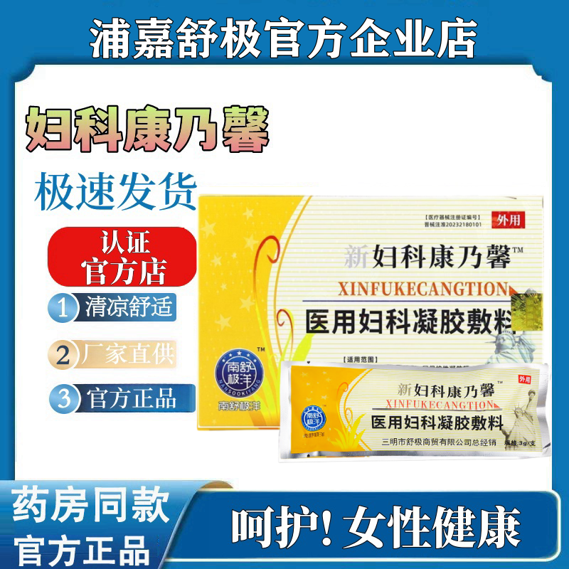 舒极妇科康乃馨私处瘙痒抑菌凝胶