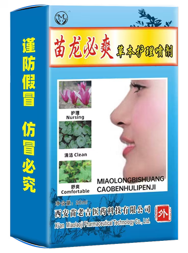 【官方企业店】苗龙必爽鼻通喷雾20ml喷剂