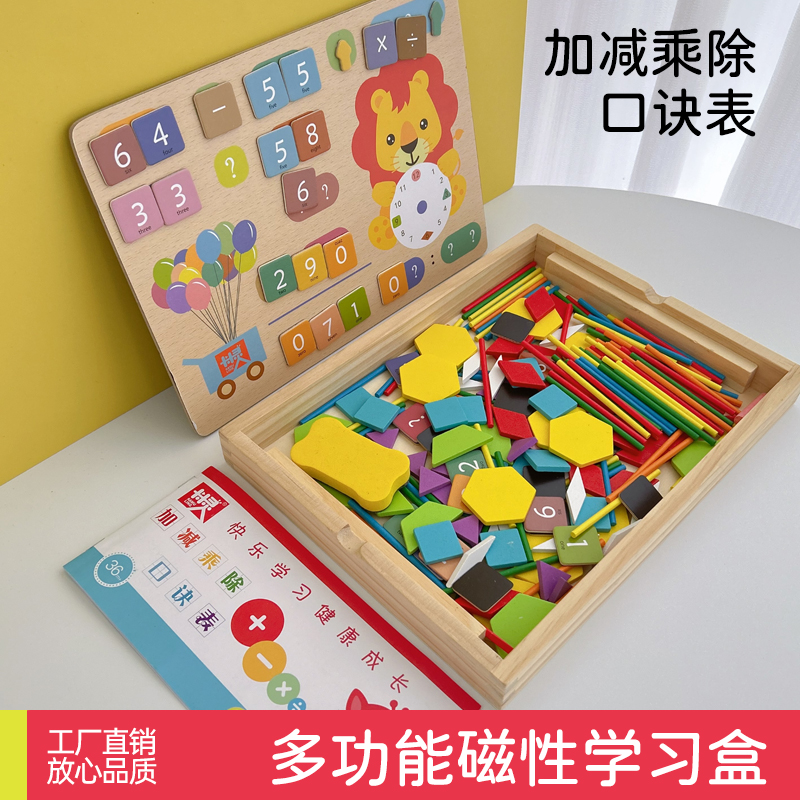 多功能磁性学习盒儿童益智积木