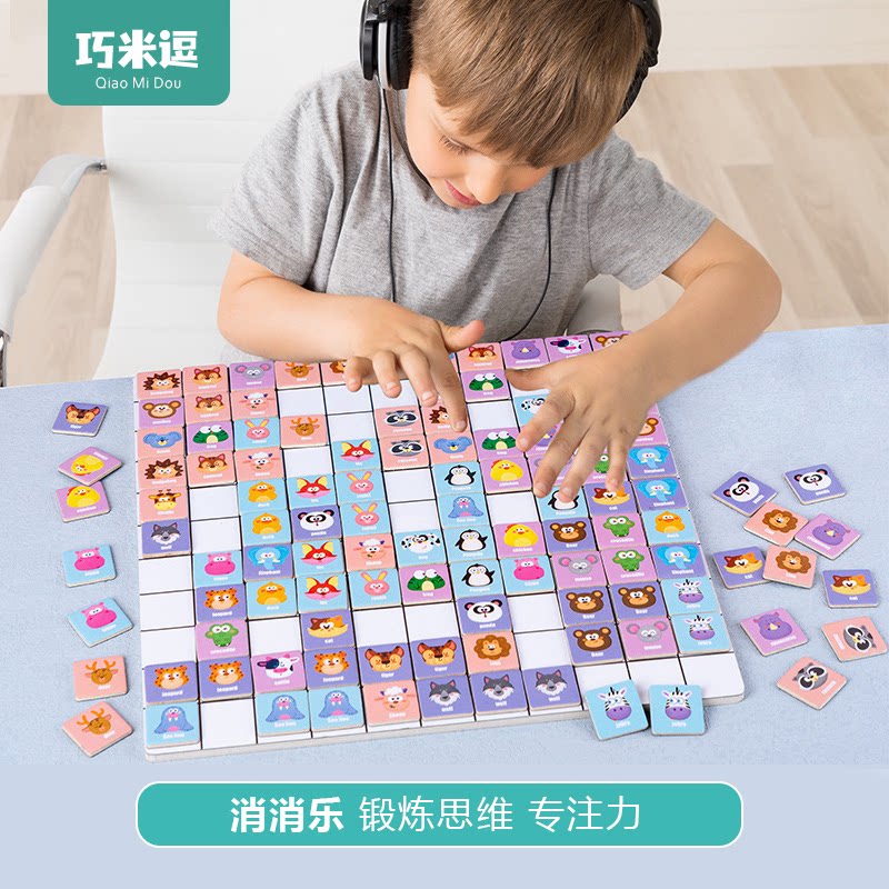 木制磁性连连看对对碰专注力训练开心消消乐游戏棋盘儿童益智玩具