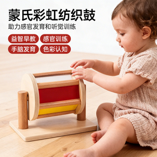 蒙氏教具纺织鼓旋转彩虹婴儿益智国际版 宝宝儿童玩具早教蒙特梭利