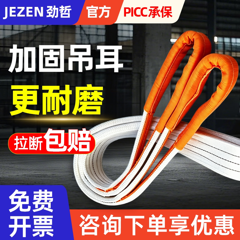 工业吊装带起重吊带加厚白色扁平吊绳吊车吊带工程起重吊车6吨8米