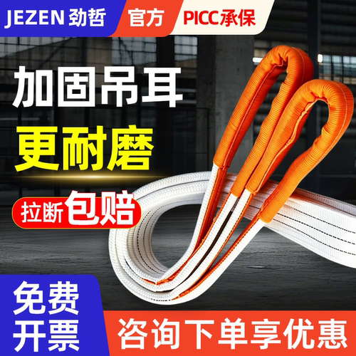 工业吊装带起重吊带加厚白色扁平吊绳吊车吊带工程起重吊车6吨8米
