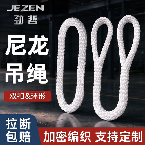 国标尼龙吊绳加固耐磨起重吊装绳