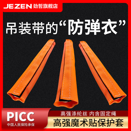 吊装带保护套保护吊带耐磨损