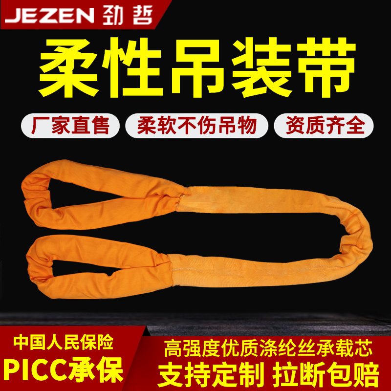 劲哲柔性吊装带吊车吊带
