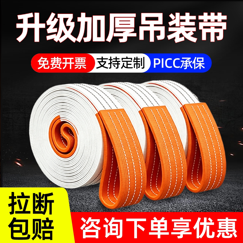 加厚扁平吊装带起重吊带绳5吨8米吊车叉车双扣工业行吊车6T10m2吨