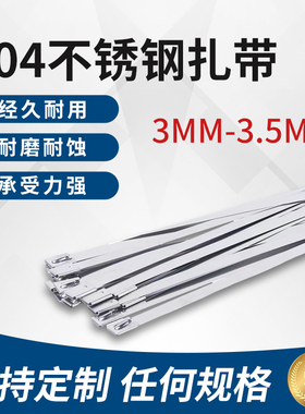 304不锈钢扎带3mm-3.5mm.超细扎带G型自锁式电线桥架金属绑带束带