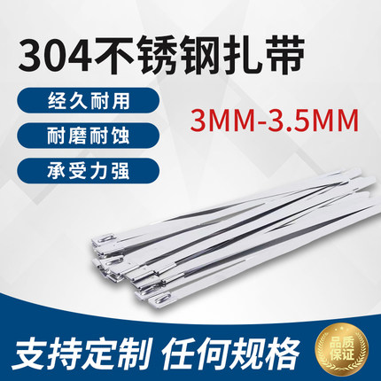 304不锈钢扎带3mm-3.5mm.超细扎带G型自锁式电线桥架金属绑带束带