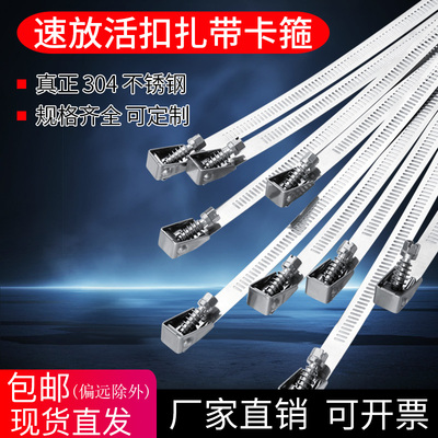 速放304活扣不锈钢扎带强力加厚