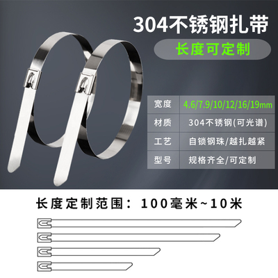 不锈钢扎带定制链接长度可选