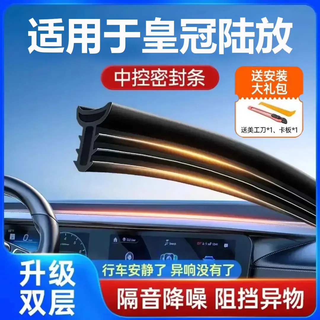 适用于丰田皇冠陆放汽车中控仪表台隔音密封条前挡风玻璃降噪异响