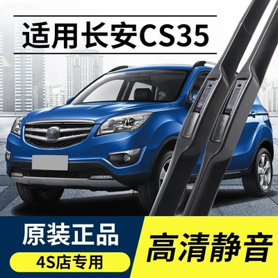 适用长安CS35雨刮器原装19原厂PLUS胶条14无骨151618款前雨刷片