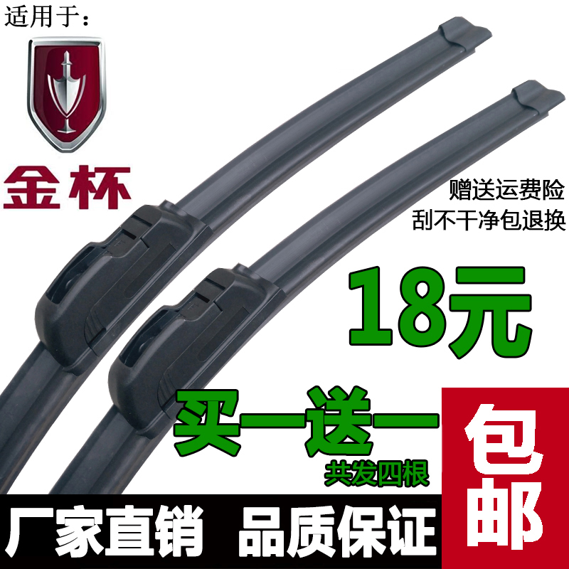 金杯750雨刷器F50阁瑞斯S50S70智尚S30S35海狮A7A9海星无骨雨刮片