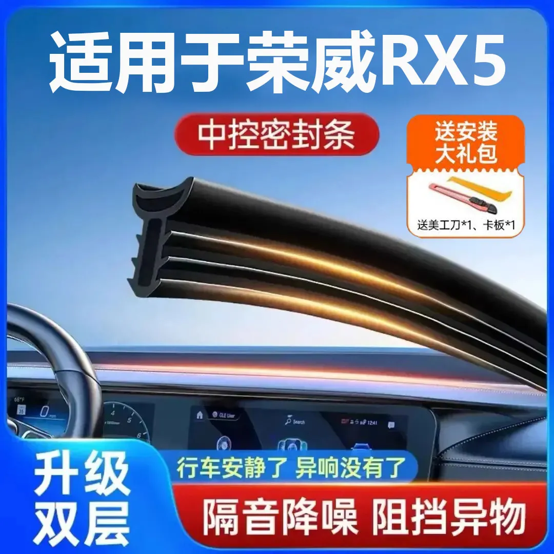 适用荣威RX5/plus第三代汽车前挡风玻璃密封条中控台隔音内饰配件