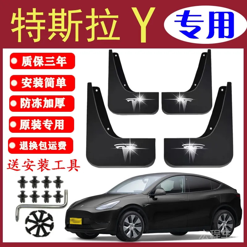适用22款特斯拉Model Y挡泥板原装专用前后轮挡泥皮瓦改装配件