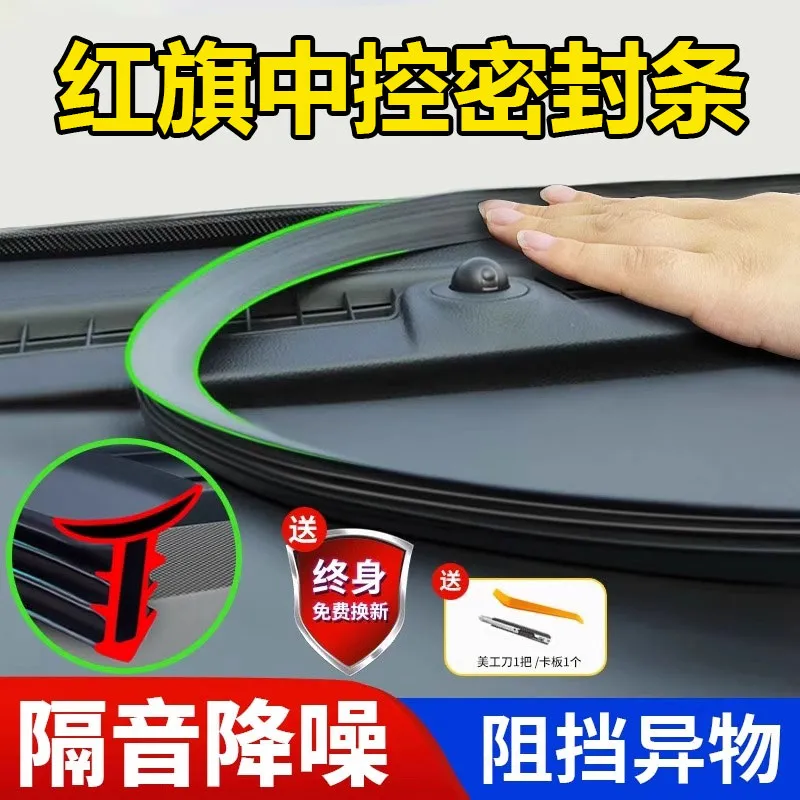 适用红旗H5/HS5/EQM5/HS3/H6/H9/EH7/HS7HQ9中控仪表台隔音密封条