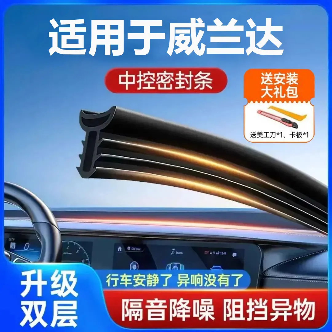 专用于2024款丰田威兰达汽车隔音密封条b柱中控台前挡风玻璃降噪
