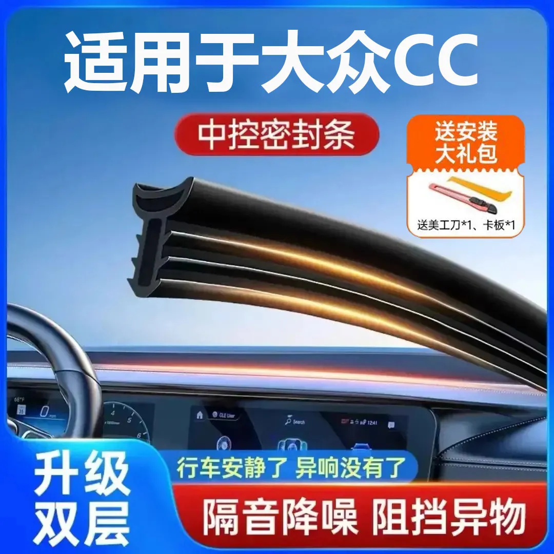 适用大众cc汽车中控台隔音密封车用密封胶条