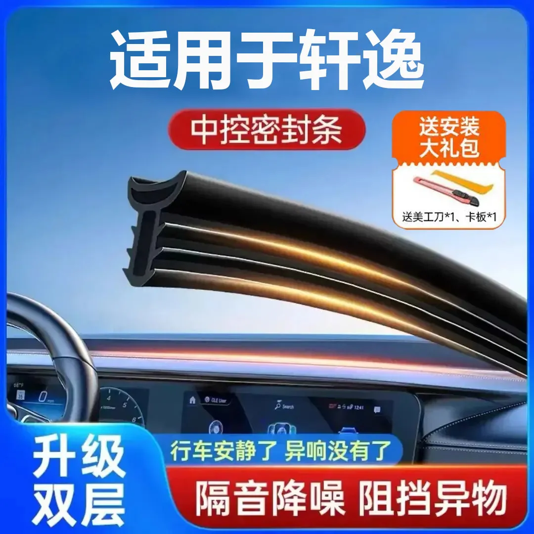 适用日产十四14代轩逸悦享版车内装饰用品大全改装件中控台密封条