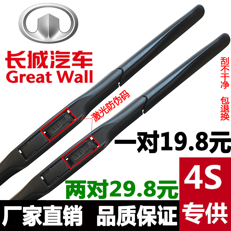 长城哈弗H8H7H6H5H3H2H1腾翼C30C50炫丽M4三段式无骨雨刮片雨刷器