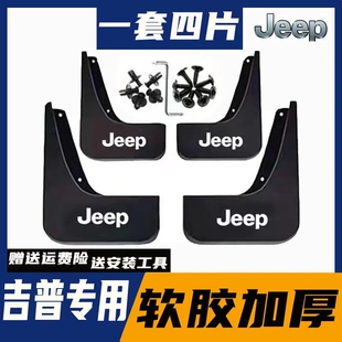 适用吉普jeep自由侠/指南者/自由光/自由客专用汽车前后轮挡泥板