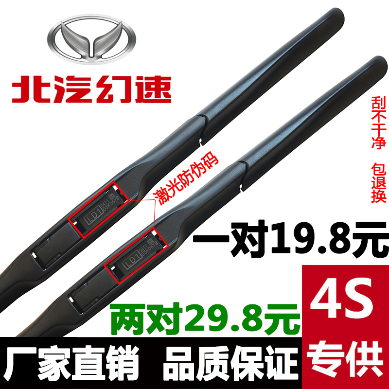 适用北汽银翔幻速H2/H3F/H6雨刮器S2/S3LX/S5/S6/S7L三段式雨刷片
