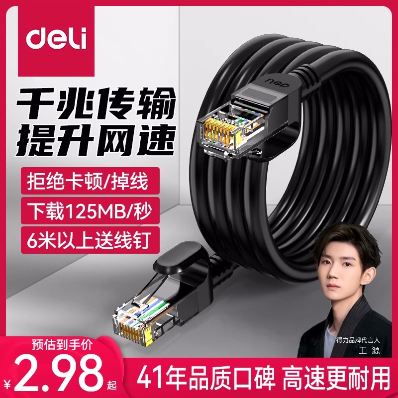 得力千兆网线办公超六6类路由器高速家用电脑宽带网络连接线10米M使用感如何?