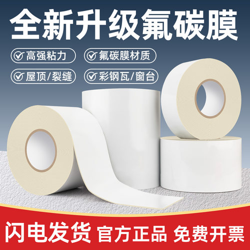 丁基防水胶带1.5mm加厚白色氟碳膜自粘卷材光伏板彩色钢瓦屋顶补