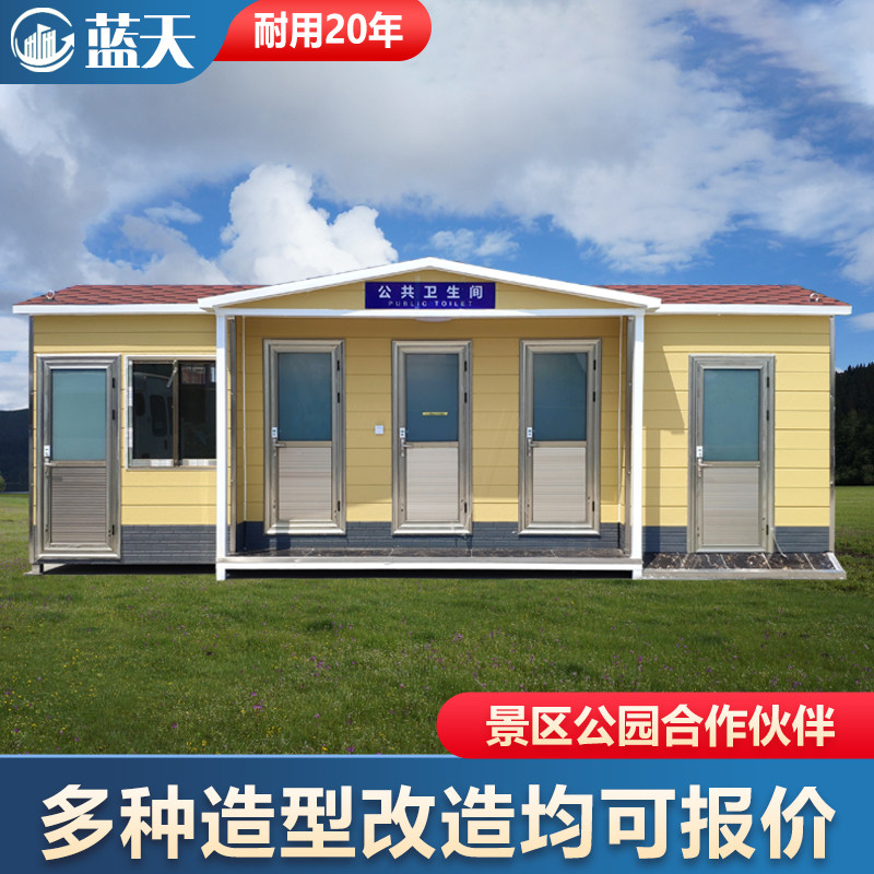移动厕所卫生间户外景区环保生态移动厕所/装配式厕所
