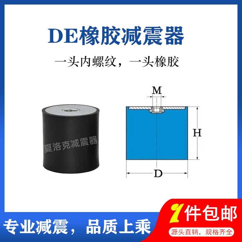 橡胶减震器DE型夏洛克