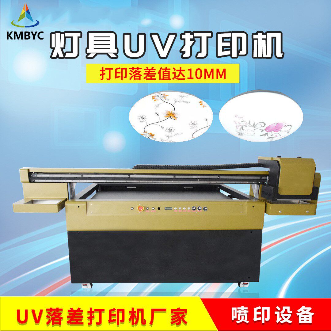 亚克力灯罩uv打印机吸塑板数码印刷彩绘机 pvc灯罩高落差彩印设备高性价比高么？
