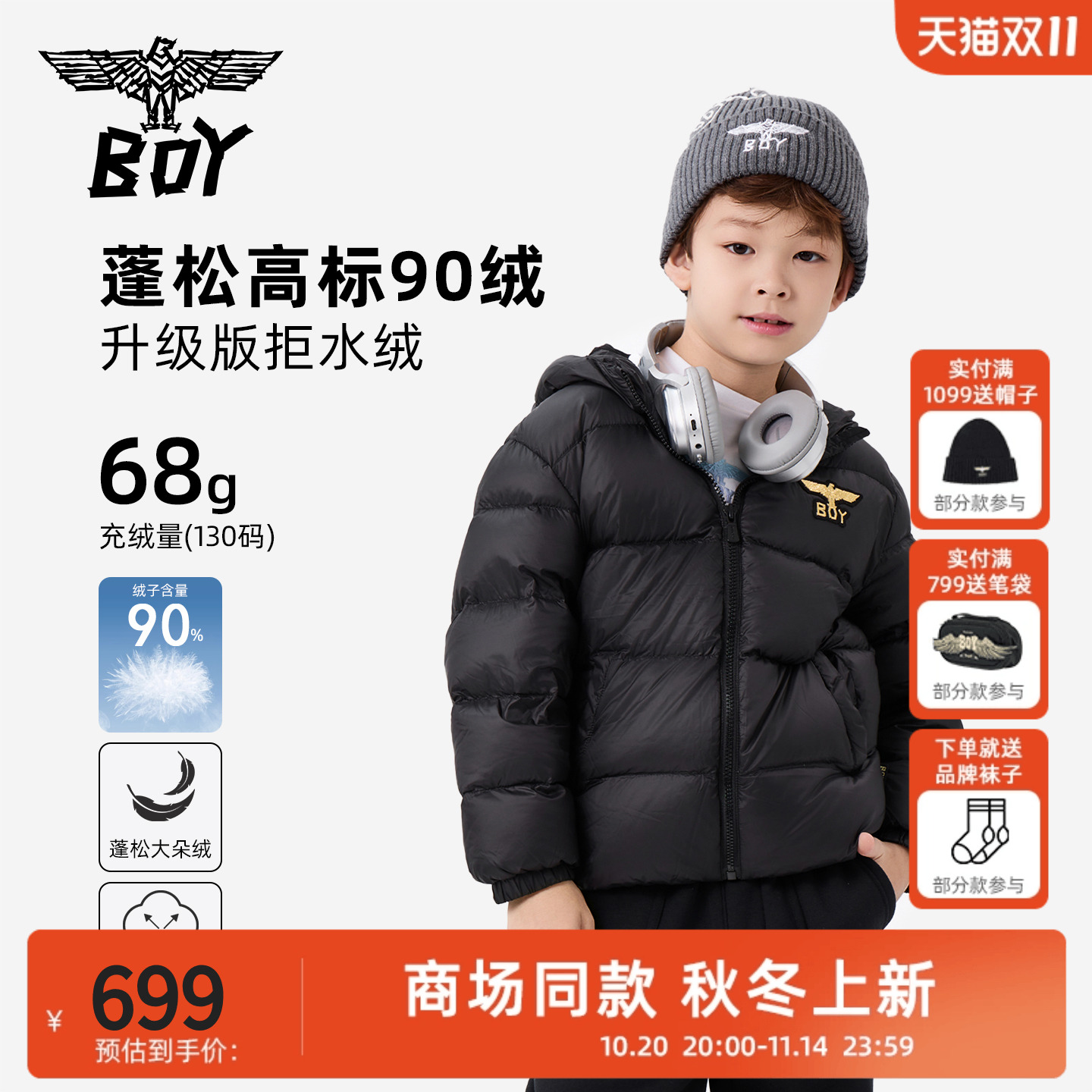 暖呼呼丨90鸭绒羽绒服