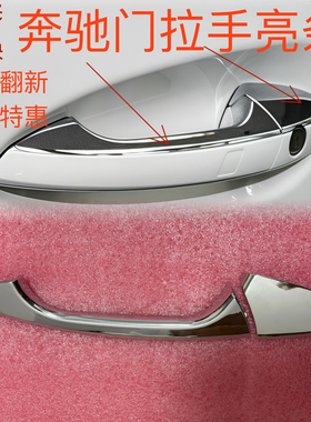 适用奔驰A级B级C级E级门锁盖GLACLA/GLK MLGL/GLKGLE/GLS外拉手盖