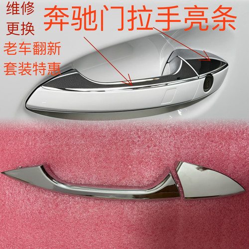 适用奔驰A级B级C级E级门锁盖GLACLA/GLK MLGL/GLKGLE/GLS外拉手盖