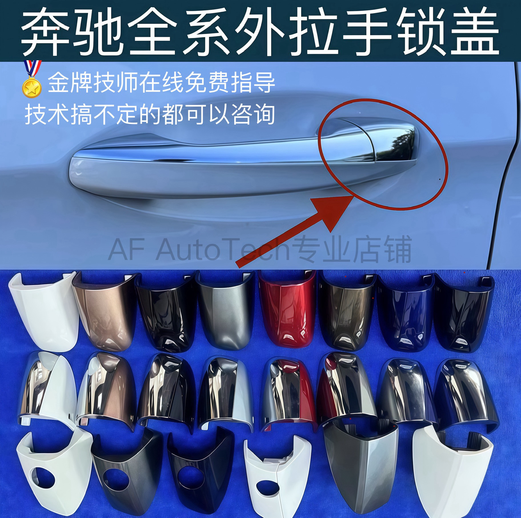 适用奔驰C级E级S级车门拉手盖EQAGLB GLC GLE GLS钥匙盖 电镀锁盖