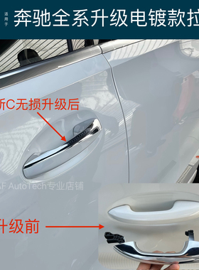 适用奔驰新C级GLC260L电镀车门拉手升级CLA CLSGLE高配镀铬门把手