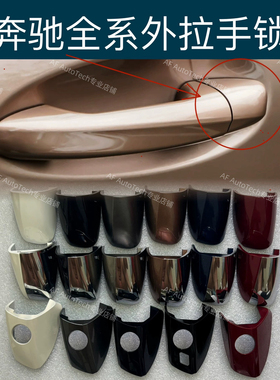 适用奔驰B级C级CLA车门拉手盖GLSCLS EQAEQB EQC把手钥匙电镀锁盖