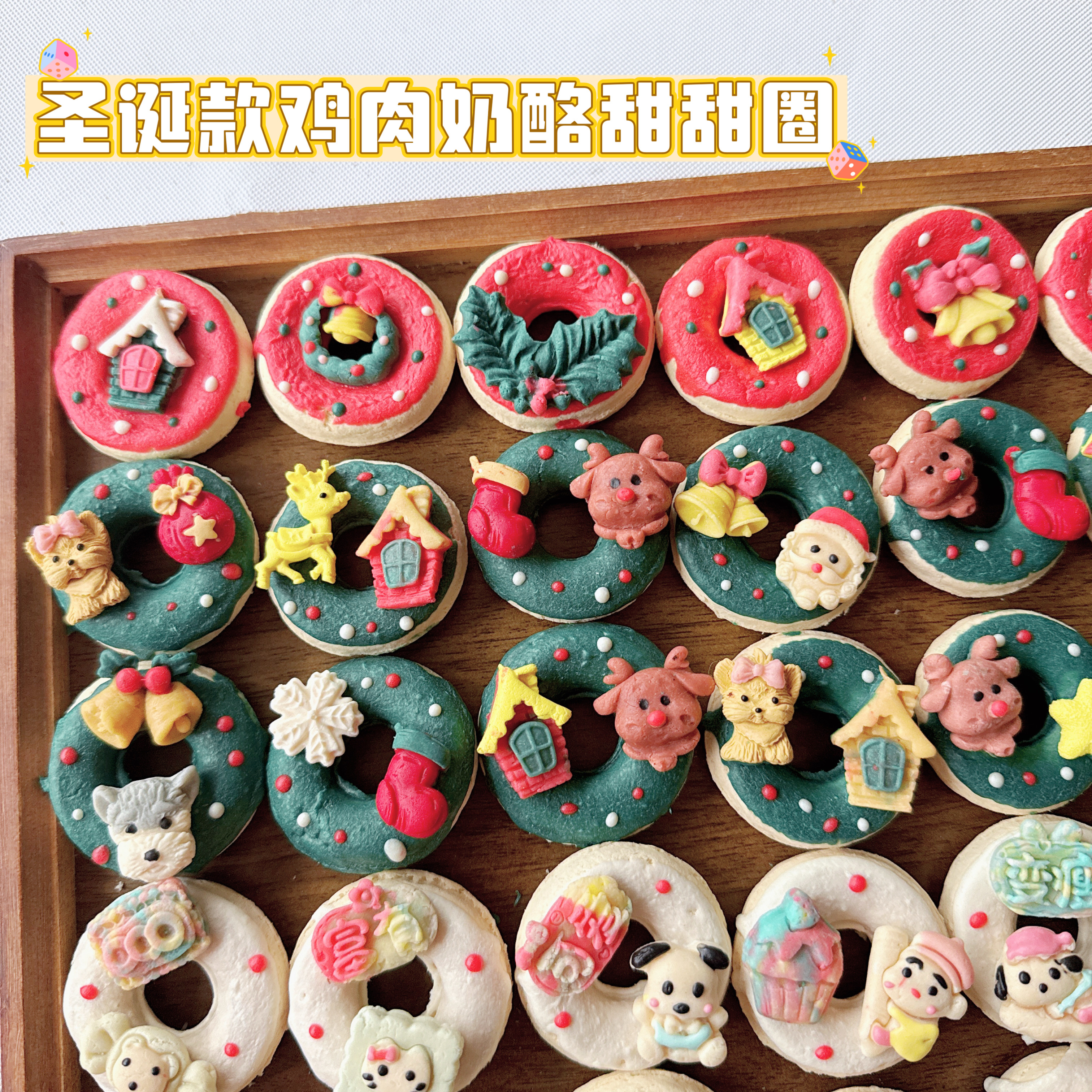 可爱狗饼干甜甜圈自制宠物零食