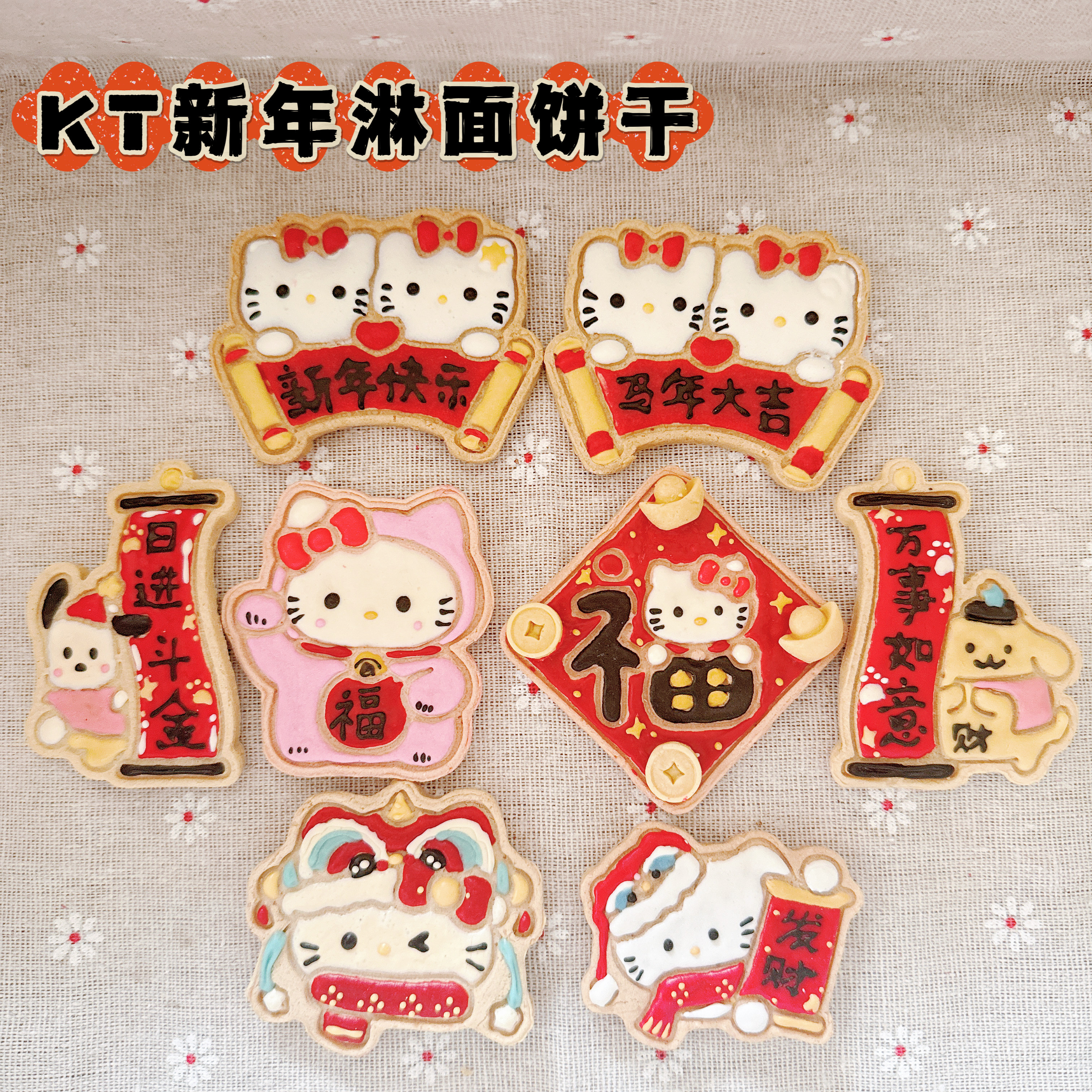 宠物新年饼干手工狗饼干礼物过年零食猫咪小狗对联比熊HelloKitty