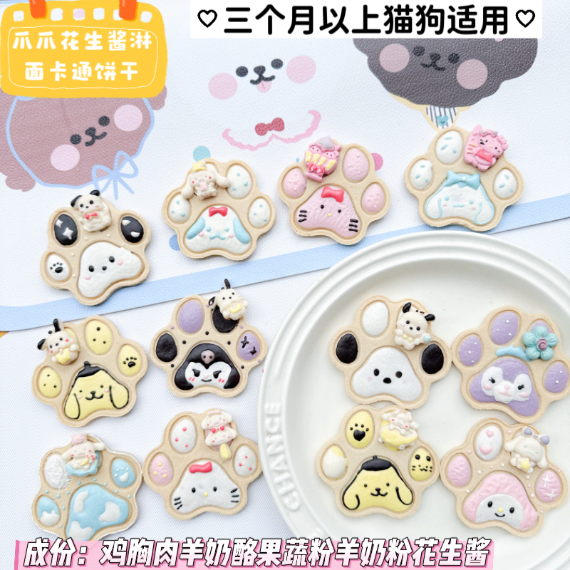 宠物饼干爪爪猫咪饼干淋面卡通可爱零食狗狗配餐奖励自制狗零食