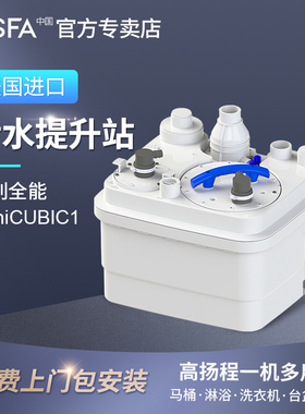 法国SFA升利全能1WP污水提升泵站 Sanicubic地下室别墅一体排污泵