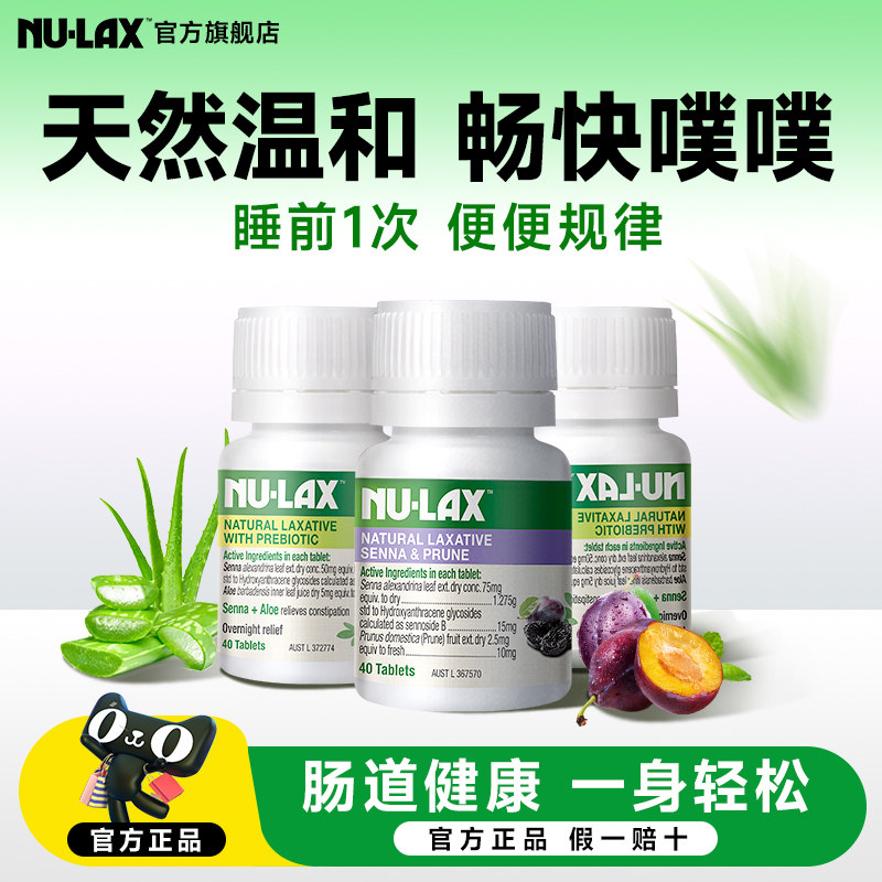 【3瓶装】Nulax乐康旗舰店西梅片herb噗噗排便酵素秘便秘植