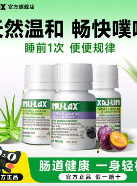 【3瓶装】Nulax乐康旗舰店噗噗片herb西梅排便酵素秘便秘植物酵素