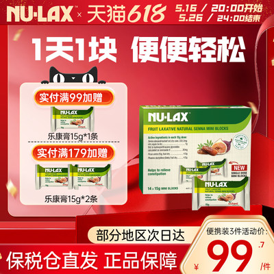 nulax乐康膏便秘排便便携装