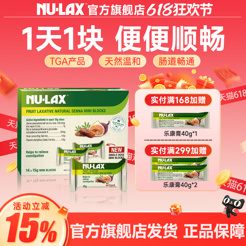 Nulax旗舰店西梅乐康片乐康膏210g便携装噗噗片便秘排便非酵素