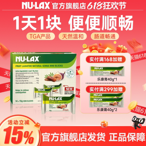 nulax乐康膏便秘排便便携装